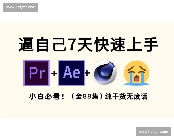 全面解析视频剪辑基础技巧与高效创作方法实用全程详解提升全指南