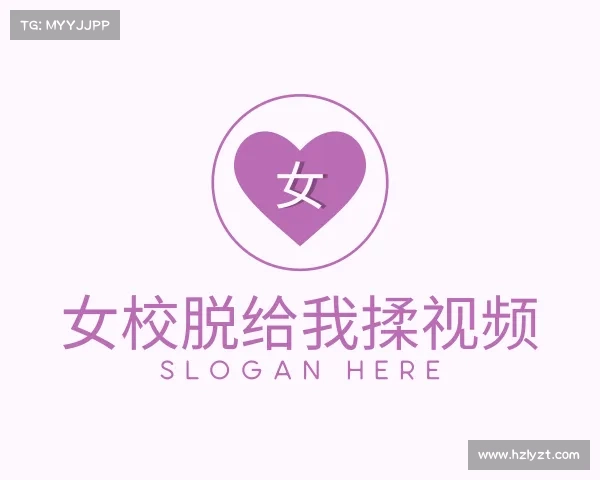 解读女校脱给我揉视频入口